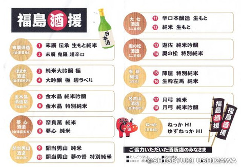 Sake_list_2